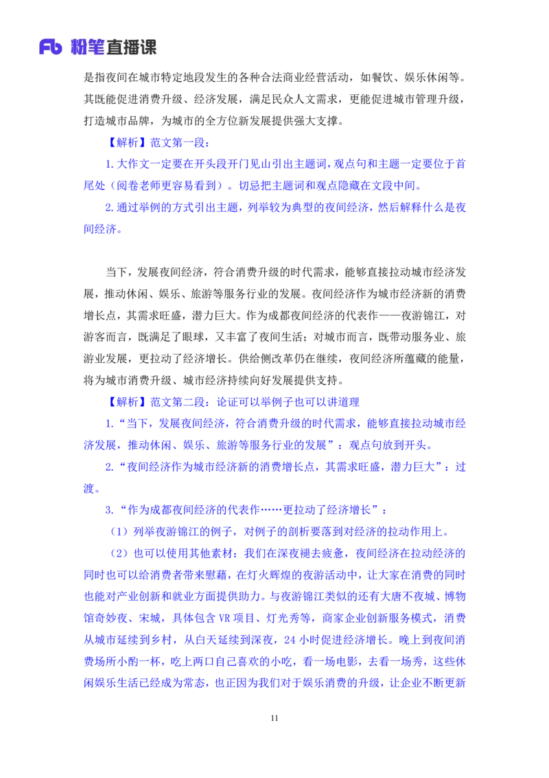 申论4_2026考公资料_（10）粉笔_2025粉笔国考省考980（课＋笔记）_粉笔980（25多省）_42025FB四川省考980系统班_2.全强化提升（视频+讲义笔记）_讲义笔记