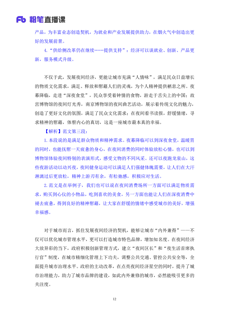 申论4_2026考公资料_（10）粉笔_2025粉笔国考省考980（课＋笔记）_粉笔980（25多省）_42025FB四川省考980系统班_2.全强化提升（视频+讲义笔记）_讲义笔记