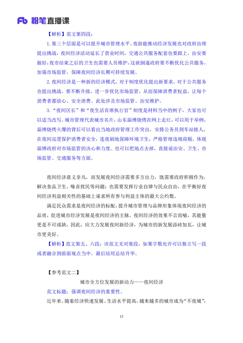申论4_2026考公资料_（10）粉笔_2025粉笔国考省考980（课＋笔记）_粉笔980（25多省）_42025FB四川省考980系统班_2.全强化提升（视频+讲义笔记）_讲义笔记