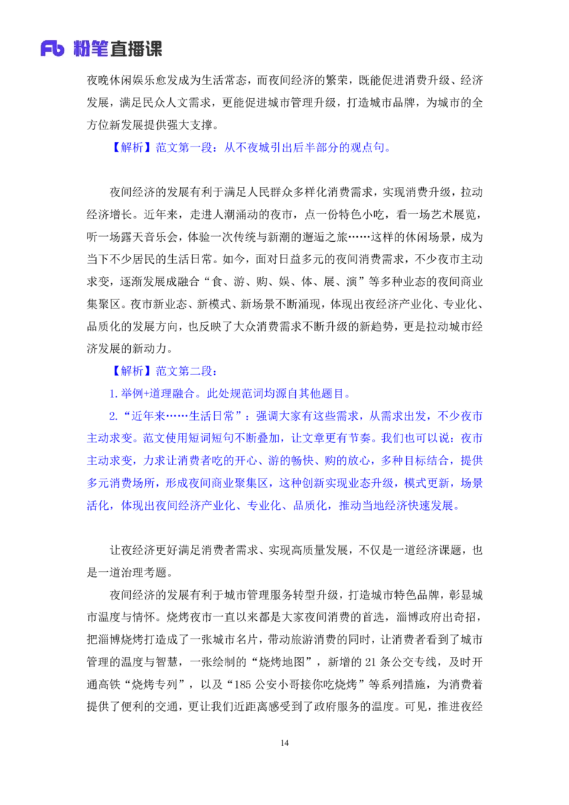 申论4_2026考公资料_（10）粉笔_2025粉笔国考省考980（课＋笔记）_粉笔980（25多省）_42025FB四川省考980系统班_2.全强化提升（视频+讲义笔记）_讲义笔记