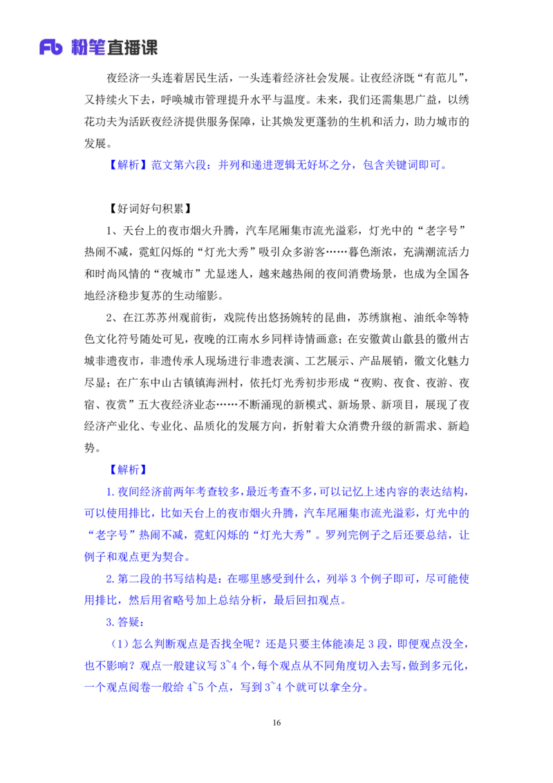 申论4_2026考公资料_（10）粉笔_2025粉笔国考省考980（课＋笔记）_粉笔980（25多省）_42025FB四川省考980系统班_2.全强化提升（视频+讲义笔记）_讲义笔记