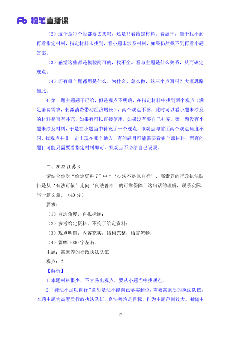 申论4_2026考公资料_（10）粉笔_2025粉笔国考省考980（课＋笔记）_粉笔980（25多省）_42025FB四川省考980系统班_2.全强化提升（视频+讲义笔记）_讲义笔记