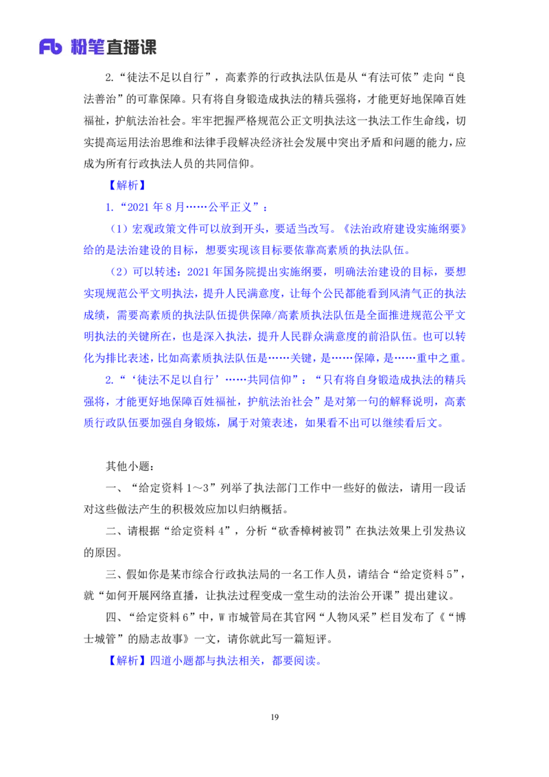 申论4_2026考公资料_（10）粉笔_2025粉笔国考省考980（课＋笔记）_粉笔980（25多省）_42025FB四川省考980系统班_2.全强化提升（视频+讲义笔记）_讲义笔记