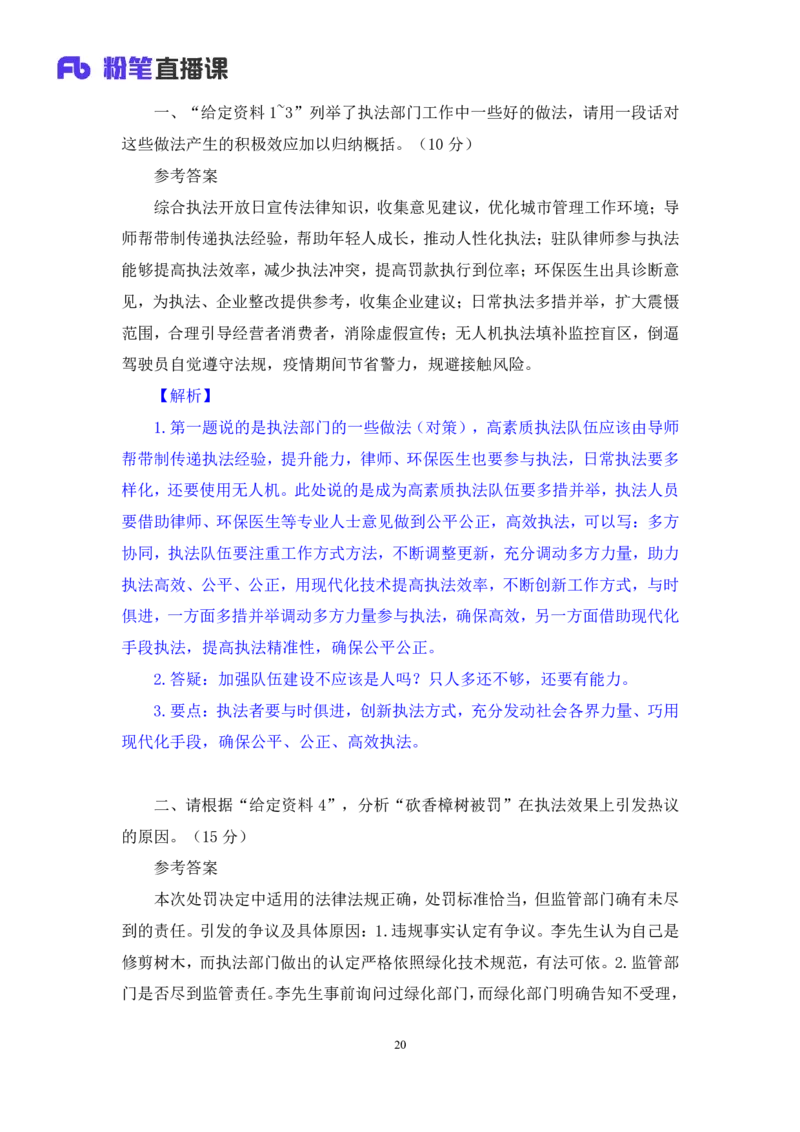 申论4_2026考公资料_（10）粉笔_2025粉笔国考省考980（课＋笔记）_粉笔980（25多省）_42025FB四川省考980系统班_2.全强化提升（视频+讲义笔记）_讲义笔记