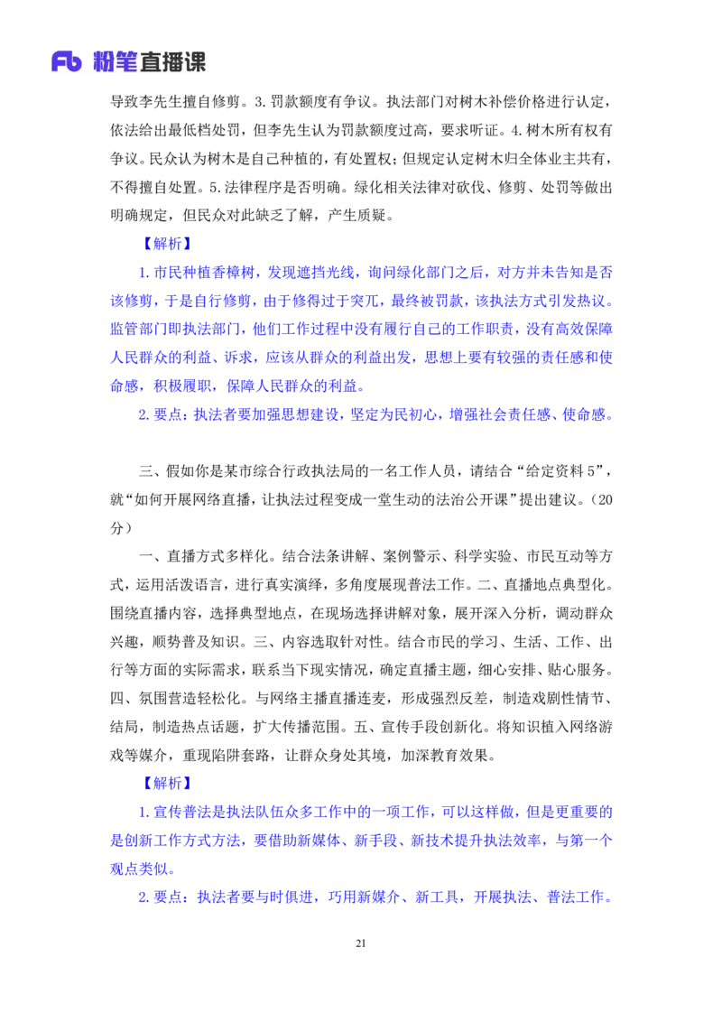申论4_2026考公资料_（10）粉笔_2025粉笔国考省考980（课＋笔记）_粉笔980（25多省）_42025FB四川省考980系统班_2.全强化提升（视频+讲义笔记）_讲义笔记