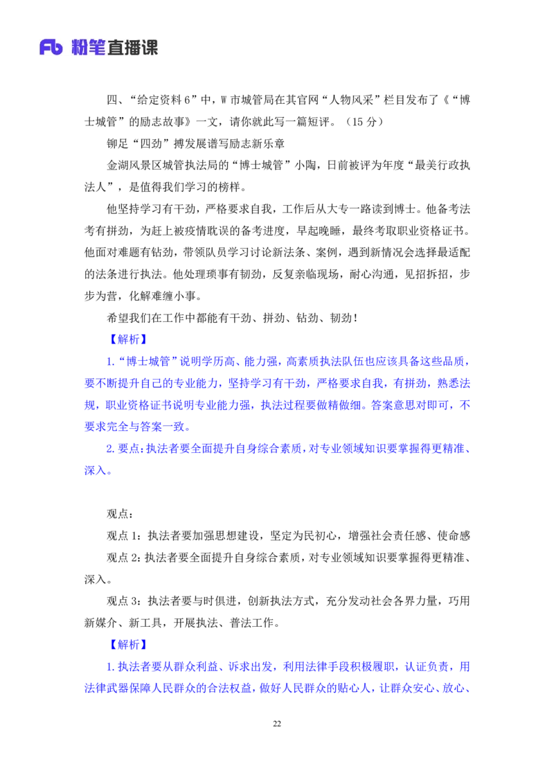 申论4_2026考公资料_（10）粉笔_2025粉笔国考省考980（课＋笔记）_粉笔980（25多省）_42025FB四川省考980系统班_2.全强化提升（视频+讲义笔记）_讲义笔记