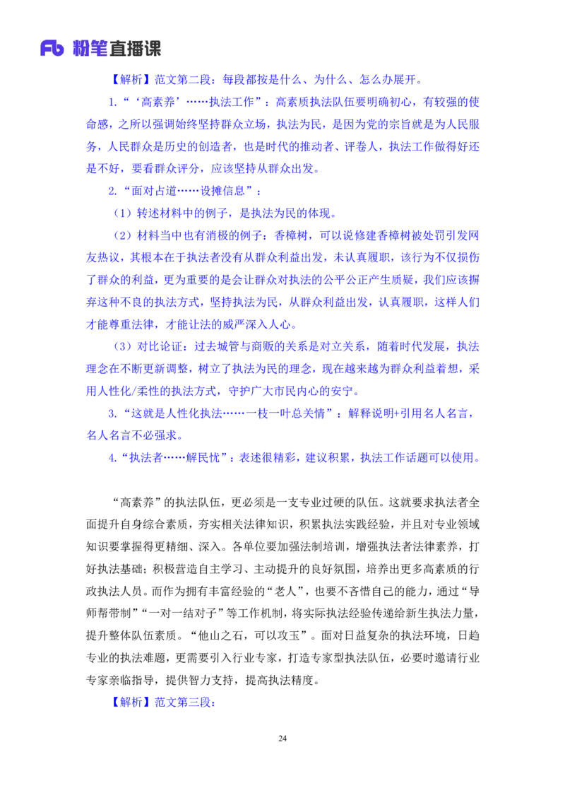 申论4_2026考公资料_（10）粉笔_2025粉笔国考省考980（课＋笔记）_粉笔980（25多省）_42025FB四川省考980系统班_2.全强化提升（视频+讲义笔记）_讲义笔记