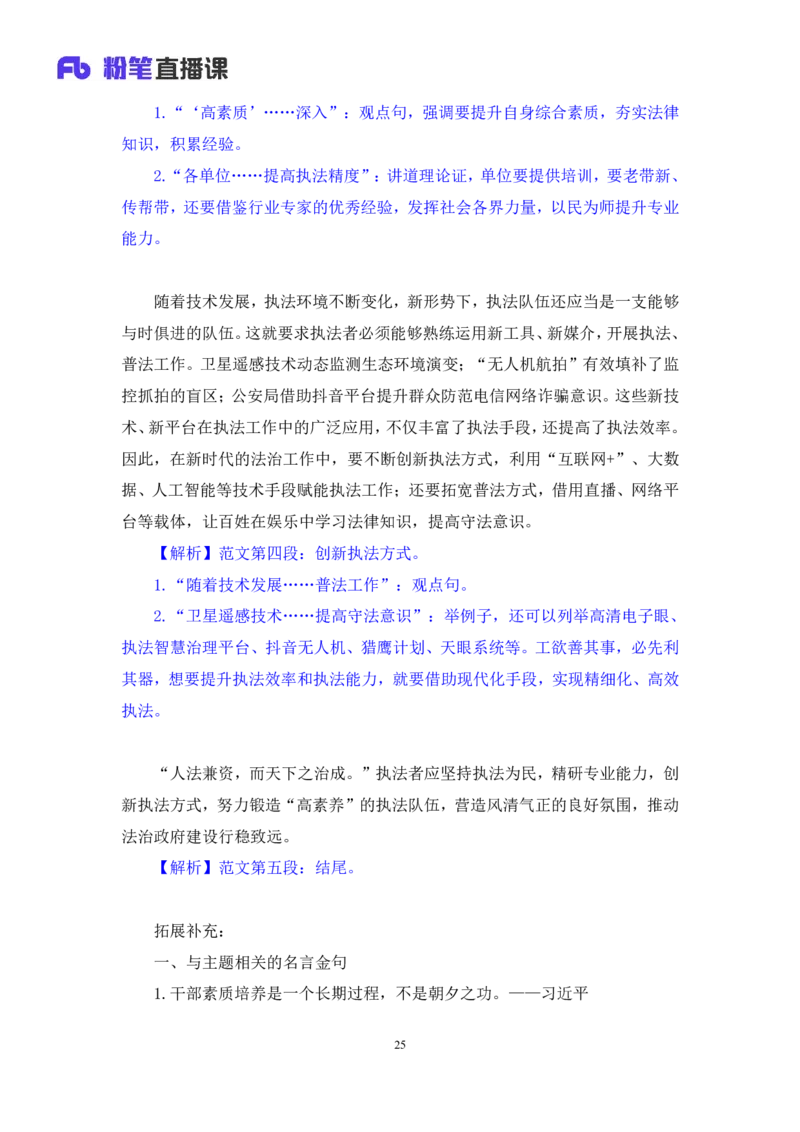 申论4_2026考公资料_（10）粉笔_2025粉笔国考省考980（课＋笔记）_粉笔980（25多省）_42025FB四川省考980系统班_2.全强化提升（视频+讲义笔记）_讲义笔记