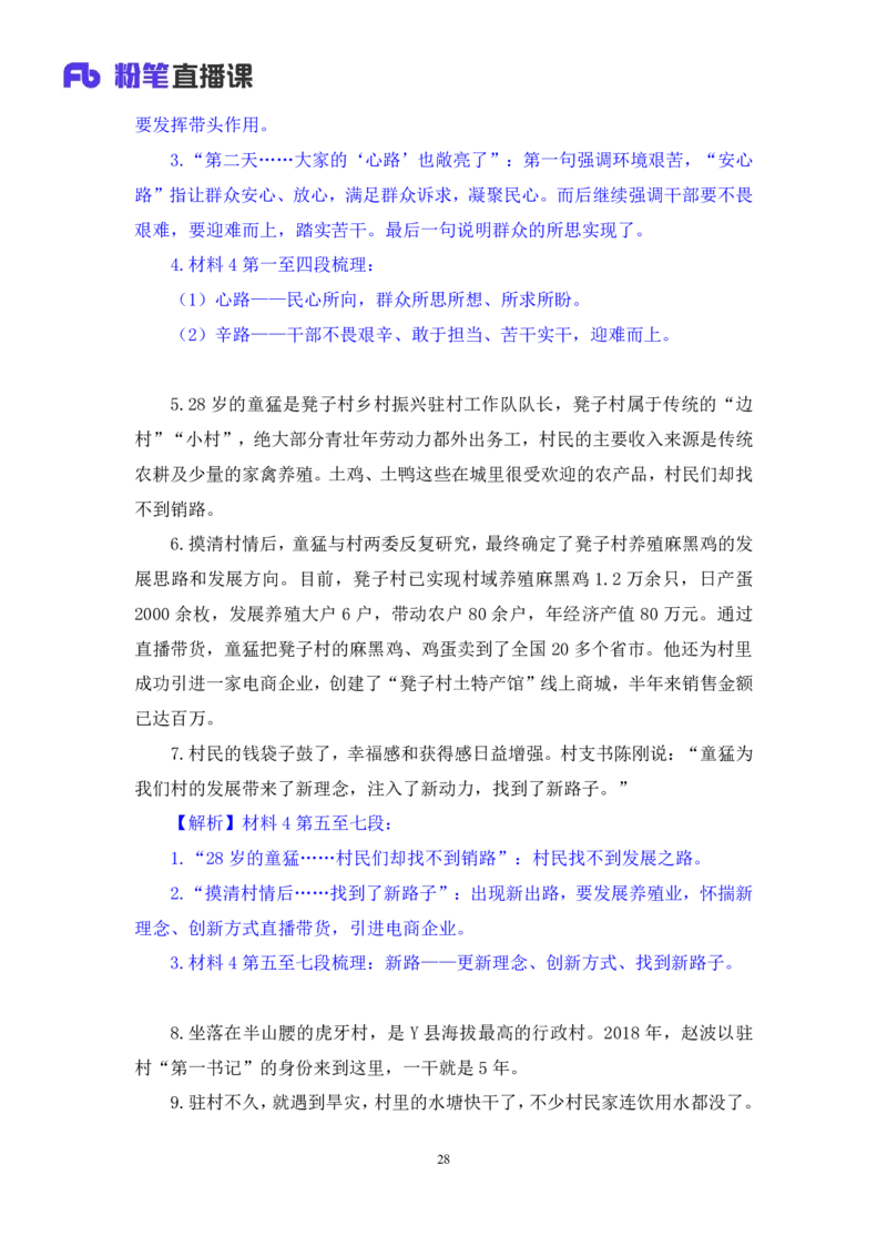 申论4_2026考公资料_（10）粉笔_2025粉笔国考省考980（课＋笔记）_粉笔980（25多省）_42025FB四川省考980系统班_2.全强化提升（视频+讲义笔记）_讲义笔记