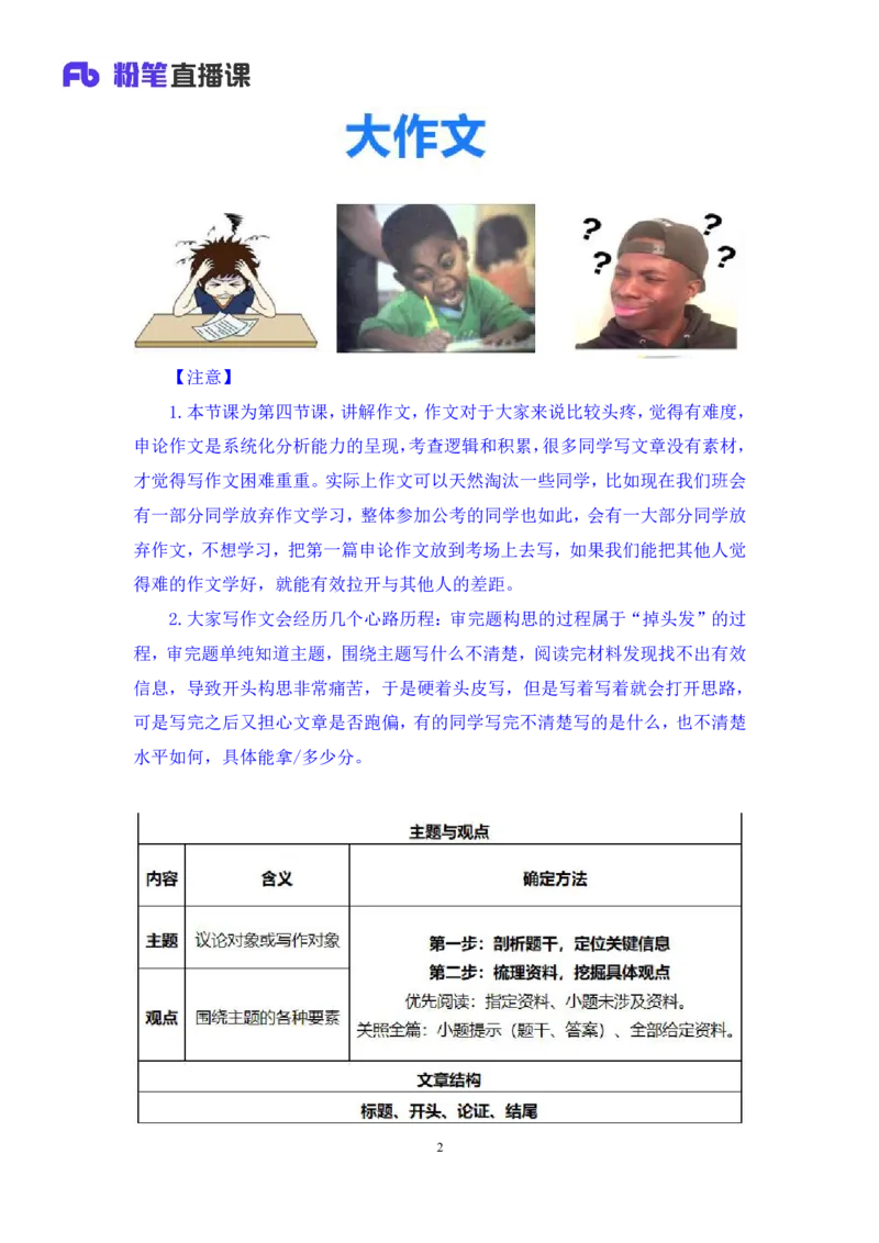 申论4_2026考公资料_（10）粉笔_2025粉笔国考省考980（课＋笔记）_粉笔980（25多省）_42025FB四川省考980系统班_2.全强化提升（视频+讲义笔记）_讲义笔记