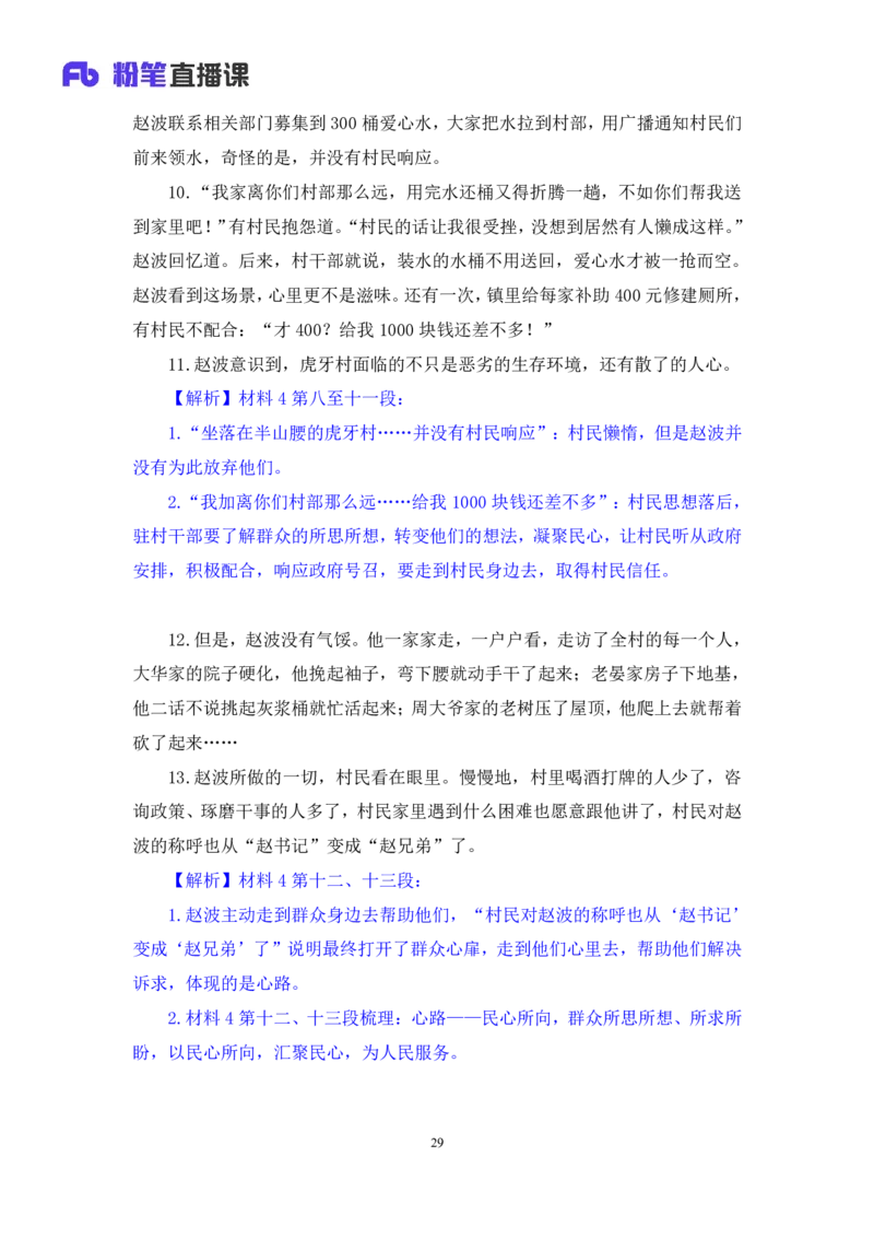 申论4_2026考公资料_（10）粉笔_2025粉笔国考省考980（课＋笔记）_粉笔980（25多省）_42025FB四川省考980系统班_2.全强化提升（视频+讲义笔记）_讲义笔记