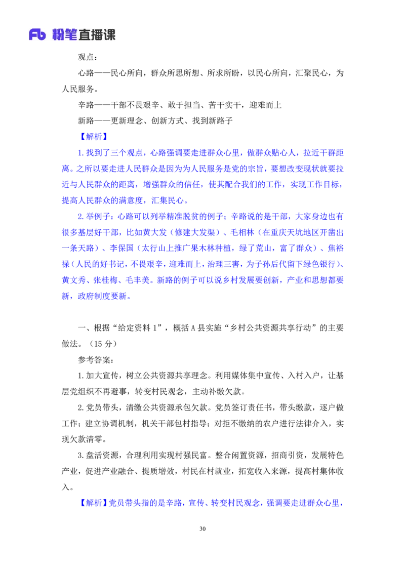 申论4_2026考公资料_（10）粉笔_2025粉笔国考省考980（课＋笔记）_粉笔980（25多省）_42025FB四川省考980系统班_2.全强化提升（视频+讲义笔记）_讲义笔记