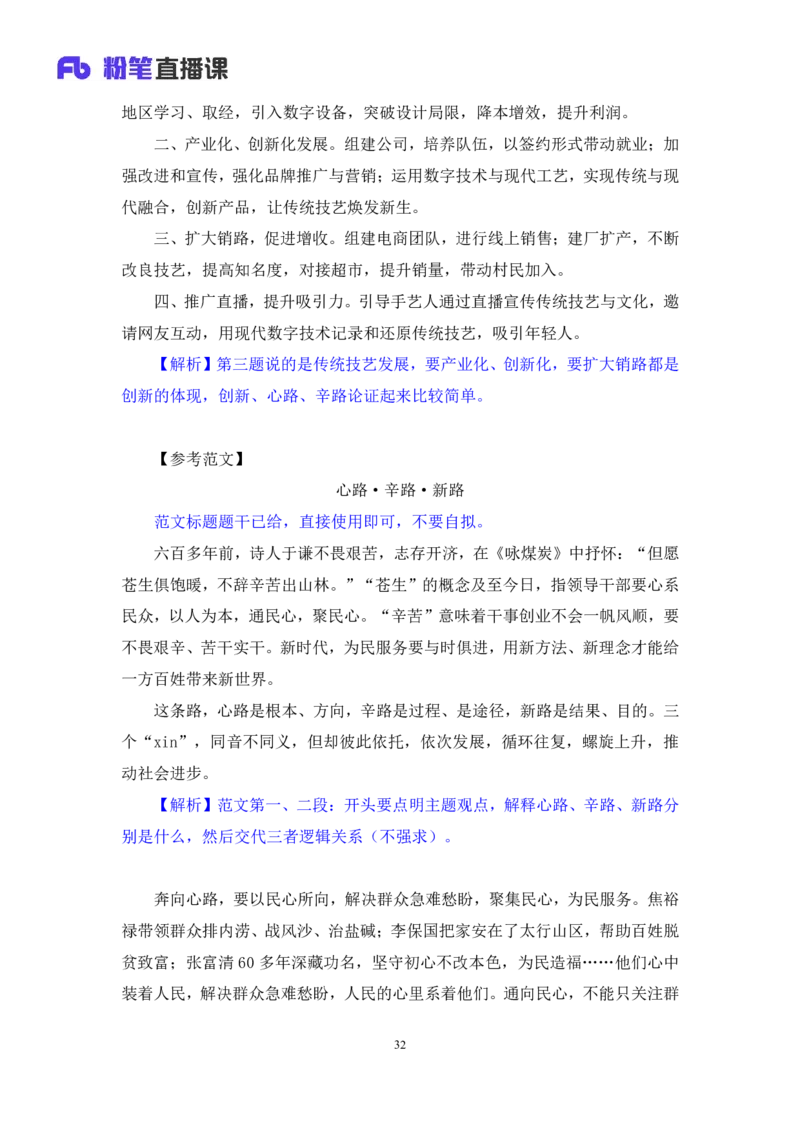 申论4_2026考公资料_（10）粉笔_2025粉笔国考省考980（课＋笔记）_粉笔980（25多省）_42025FB四川省考980系统班_2.全强化提升（视频+讲义笔记）_讲义笔记