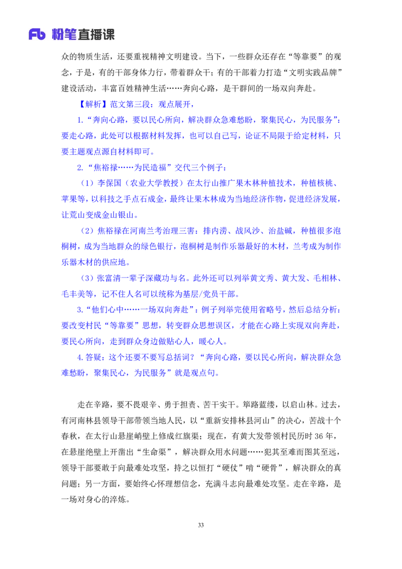 申论4_2026考公资料_（10）粉笔_2025粉笔国考省考980（课＋笔记）_粉笔980（25多省）_42025FB四川省考980系统班_2.全强化提升（视频+讲义笔记）_讲义笔记