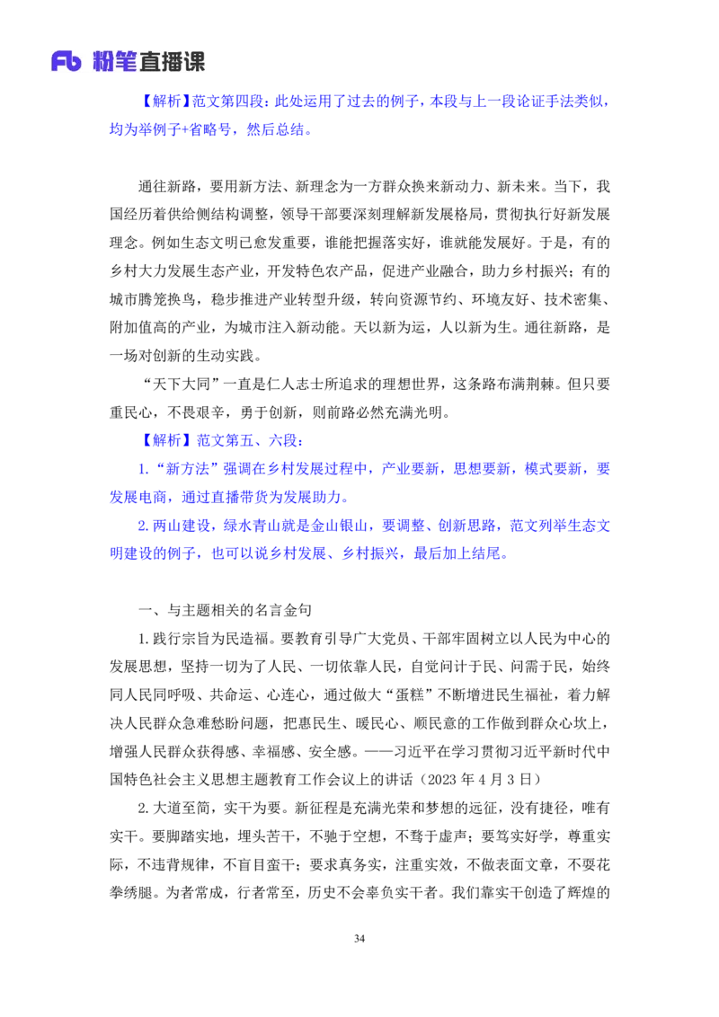 申论4_2026考公资料_（10）粉笔_2025粉笔国考省考980（课＋笔记）_粉笔980（25多省）_42025FB四川省考980系统班_2.全强化提升（视频+讲义笔记）_讲义笔记