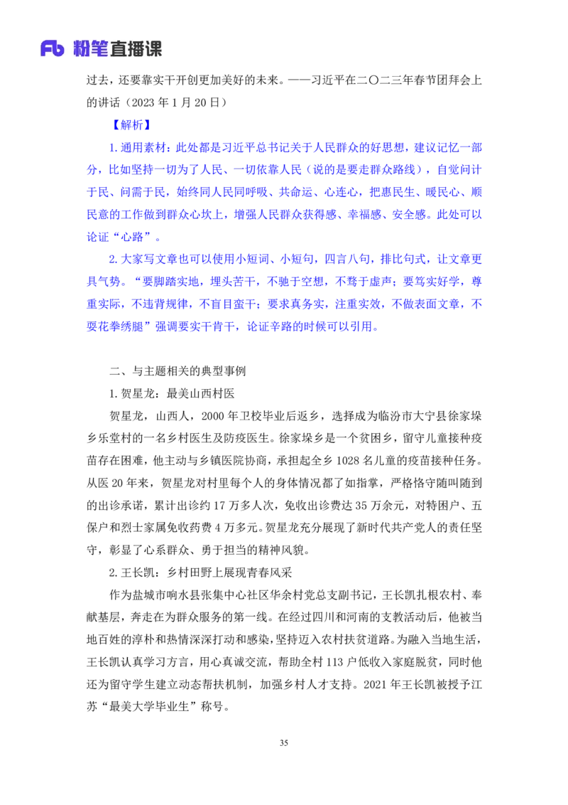 申论4_2026考公资料_（10）粉笔_2025粉笔国考省考980（课＋笔记）_粉笔980（25多省）_42025FB四川省考980系统班_2.全强化提升（视频+讲义笔记）_讲义笔记