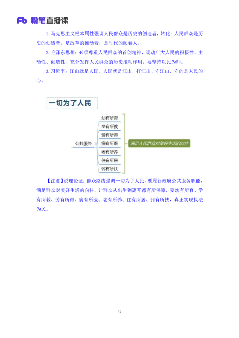申论4_2026考公资料_（10）粉笔_2025粉笔国考省考980（课＋笔记）_粉笔980（25多省）_42025FB四川省考980系统班_2.全强化提升（视频+讲义笔记）_讲义笔记