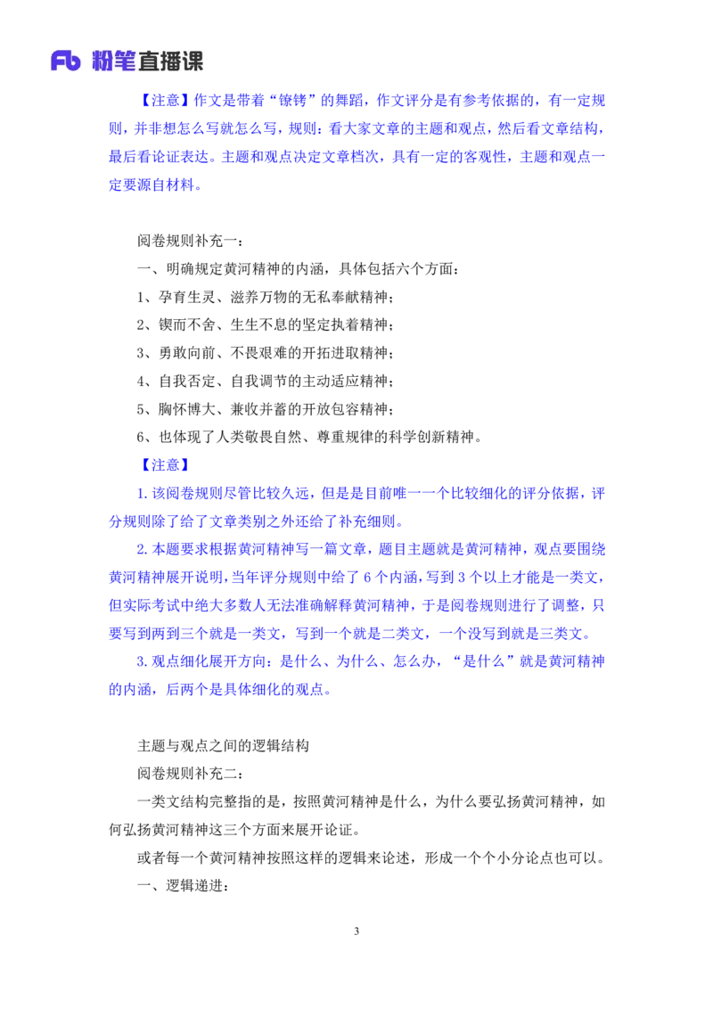 申论4_2026考公资料_（10）粉笔_2025粉笔国考省考980（课＋笔记）_粉笔980（25多省）_42025FB四川省考980系统班_2.全强化提升（视频+讲义笔记）_讲义笔记