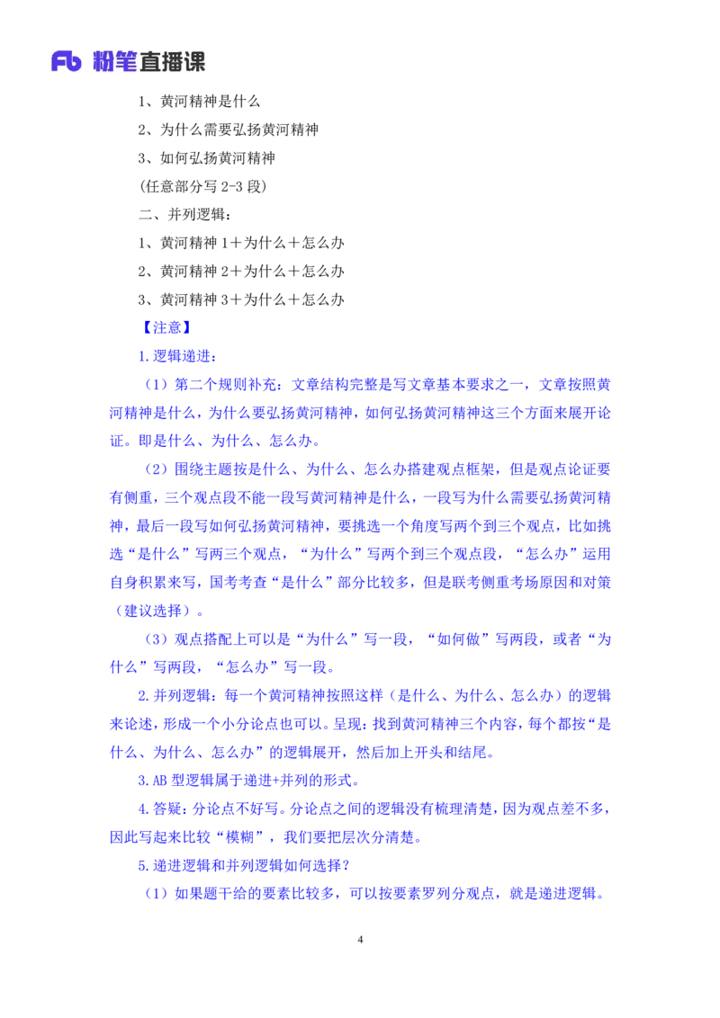 申论4_2026考公资料_（10）粉笔_2025粉笔国考省考980（课＋笔记）_粉笔980（25多省）_42025FB四川省考980系统班_2.全强化提升（视频+讲义笔记）_讲义笔记
