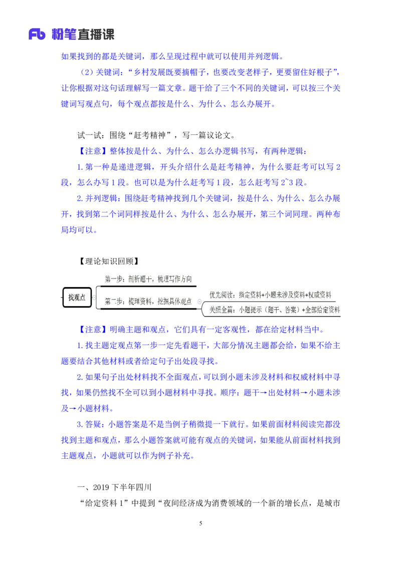 申论4_2026考公资料_（10）粉笔_2025粉笔国考省考980（课＋笔记）_粉笔980（25多省）_42025FB四川省考980系统班_2.全强化提升（视频+讲义笔记）_讲义笔记