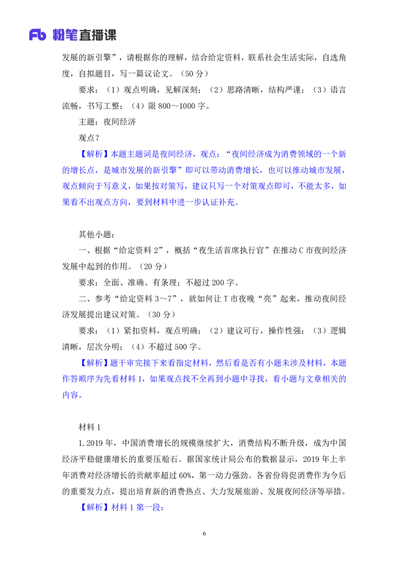 申论4_2026考公资料_（10）粉笔_2025粉笔国考省考980（课＋笔记）_粉笔980（25多省）_42025FB四川省考980系统班_2.全强化提升（视频+讲义笔记）_讲义笔记