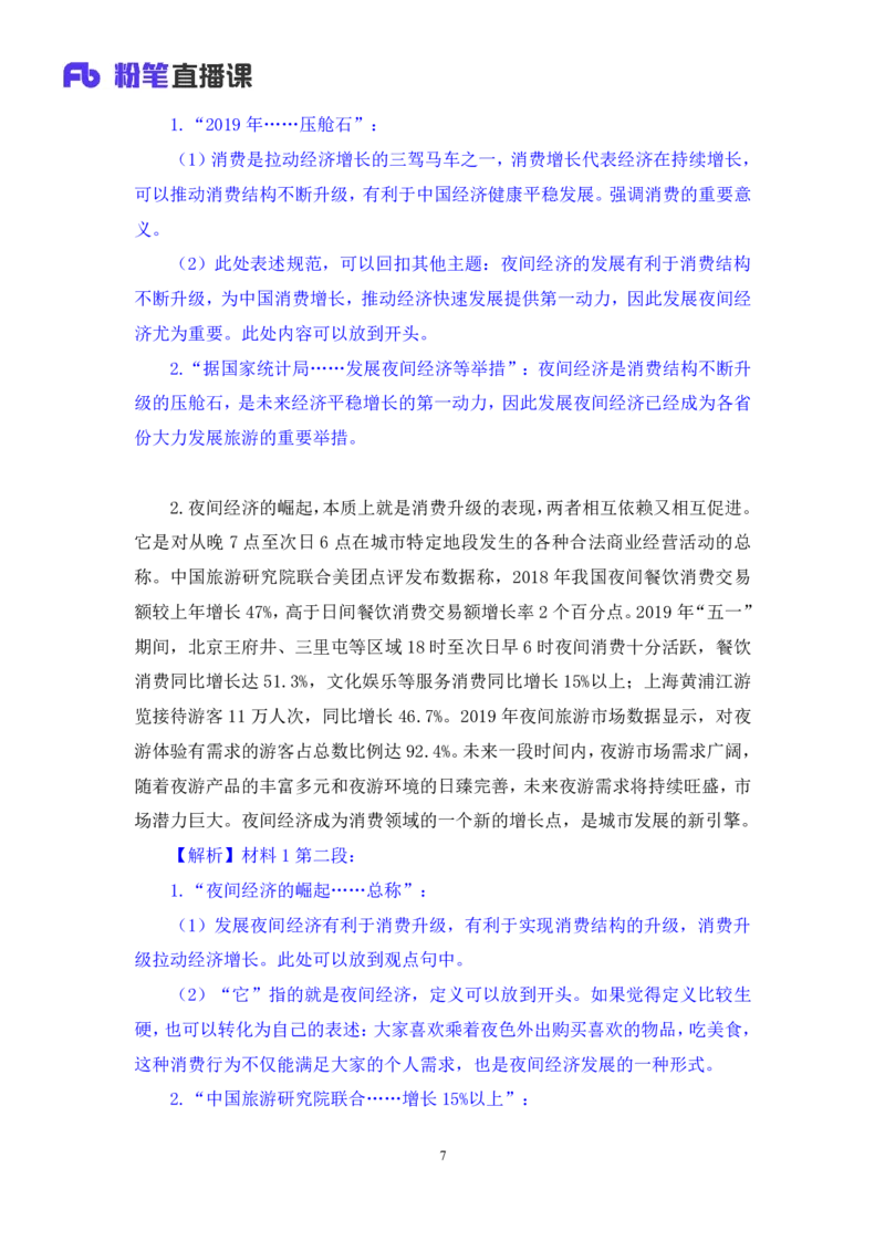 申论4_2026考公资料_（10）粉笔_2025粉笔国考省考980（课＋笔记）_粉笔980（25多省）_42025FB四川省考980系统班_2.全强化提升（视频+讲义笔记）_讲义笔记