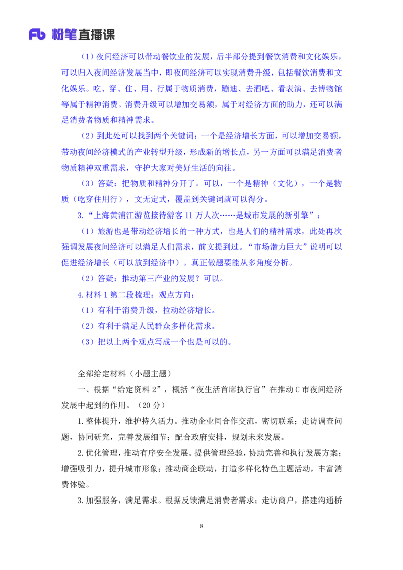 申论4_2026考公资料_（10）粉笔_2025粉笔国考省考980（课＋笔记）_粉笔980（25多省）_42025FB四川省考980系统班_2.全强化提升（视频+讲义笔记）_讲义笔记