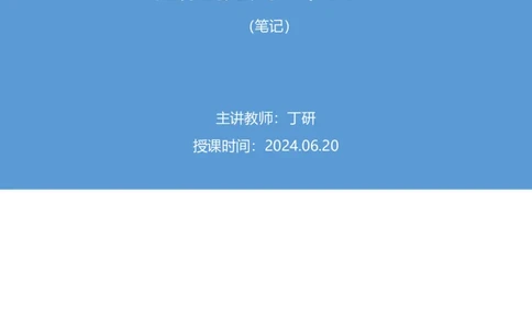 申论4_2026考公资料_（10）粉笔_2025粉笔国考省考980（课＋笔记）_粉笔980（25多省）_42025FB四川省考980系统班_2.全强化提升（视频+讲义笔记）_讲义笔记