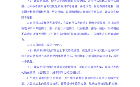 申论4_2026考公资料_（10）粉笔_2025粉笔国考省考980（课＋笔记）_粉笔980（25多省）_42025FB四川省考980系统班_2.全强化提升（视频+讲义笔记）_讲义笔记
