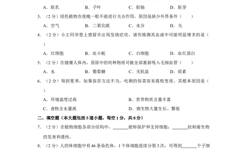 2015年甘肃省武威、酒泉中考生物试题（原卷版）_中考真题_8.生物中考真题2015-2024年_地区卷_甘肃省_甘肃武威生物中考真题（2015年-2022年）