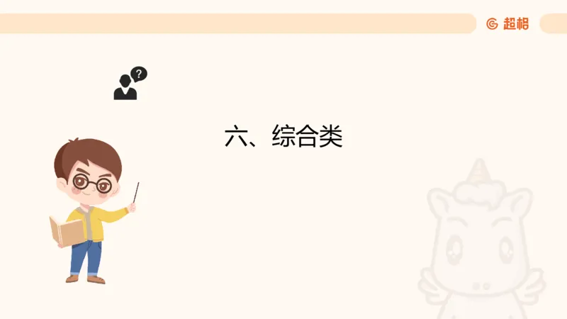 2025超大杯第13节（含归纳）_2026考公资料_超格合集_数资高照合集_资料分析高照合集⭐⭐⭐_超大杯2025高照资料分析超大杯材料归纳刷题营_上课讲义