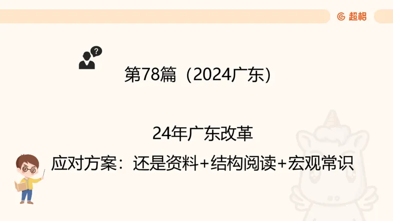 2025超大杯第13节（含归纳）_2026考公资料_超格合集_数资高照合集_资料分析高照合集⭐⭐⭐_超大杯2025高照资料分析超大杯材料归纳刷题营_上课讲义