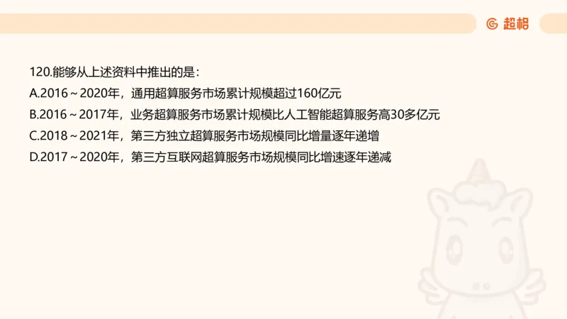 2025超大杯第13节（含归纳）_2026考公资料_超格合集_数资高照合集_资料分析高照合集⭐⭐⭐_超大杯2025高照资料分析超大杯材料归纳刷题营_上课讲义