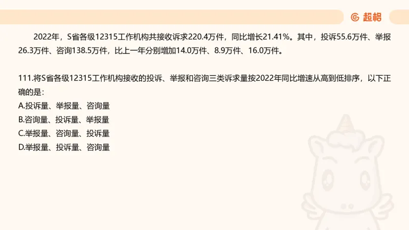 2025超大杯第13节（含归纳）_2026考公资料_超格合集_数资高照合集_资料分析高照合集⭐⭐⭐_超大杯2025高照资料分析超大杯材料归纳刷题营_上课讲义