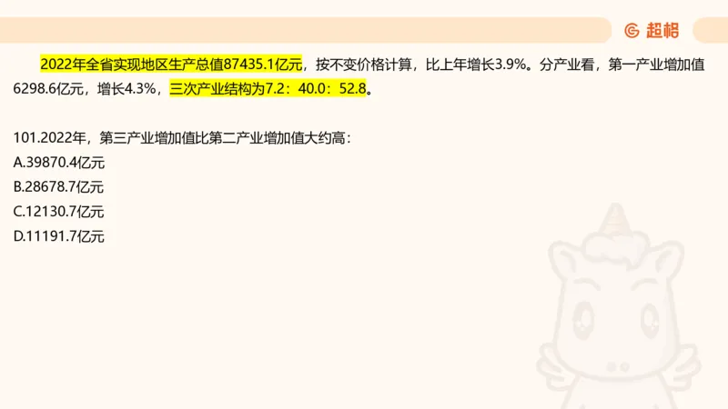 2025超大杯第13节（含归纳）_2026考公资料_超格合集_数资高照合集_资料分析高照合集⭐⭐⭐_超大杯2025高照资料分析超大杯材料归纳刷题营_上课讲义