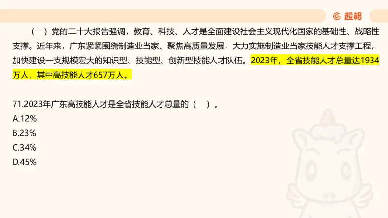 2025超大杯第13节（含归纳）_2026考公资料_超格合集_数资高照合集_资料分析高照合集⭐⭐⭐_超大杯2025高照资料分析超大杯材料归纳刷题营_上课讲义
