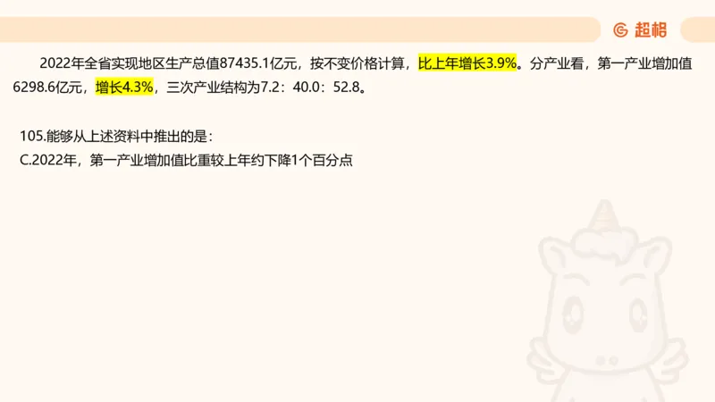 2025超大杯第13节（含归纳）_2026考公资料_超格合集_数资高照合集_资料分析高照合集⭐⭐⭐_超大杯2025高照资料分析超大杯材料归纳刷题营_上课讲义