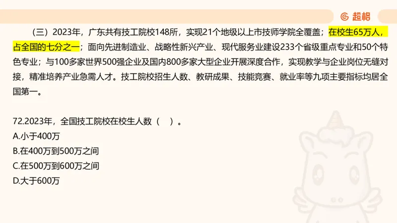 2025超大杯第13节（含归纳）_2026考公资料_超格合集_数资高照合集_资料分析高照合集⭐⭐⭐_超大杯2025高照资料分析超大杯材料归纳刷题营_上课讲义