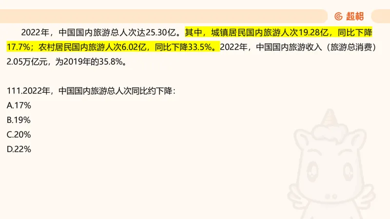 2025超大杯第13节（含归纳）_2026考公资料_超格合集_数资高照合集_资料分析高照合集⭐⭐⭐_超大杯2025高照资料分析超大杯材料归纳刷题营_上课讲义