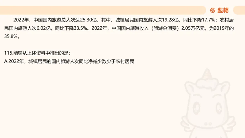 2025超大杯第13节（含归纳）_2026考公资料_超格合集_数资高照合集_资料分析高照合集⭐⭐⭐_超大杯2025高照资料分析超大杯材料归纳刷题营_上课讲义