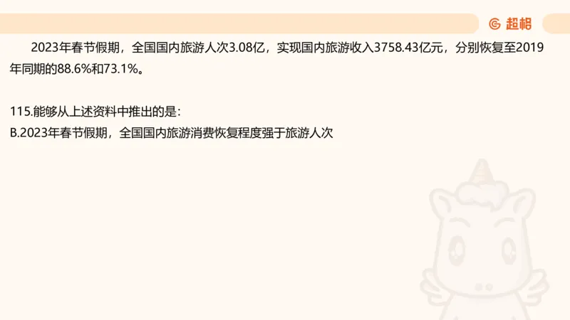 2025超大杯第13节（含归纳）_2026考公资料_超格合集_数资高照合集_资料分析高照合集⭐⭐⭐_超大杯2025高照资料分析超大杯材料归纳刷题营_上课讲义