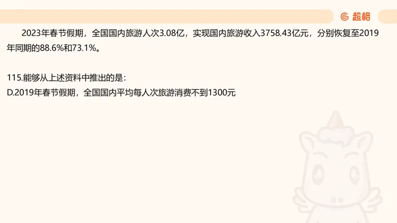 2025超大杯第13节（含归纳）_2026考公资料_超格合集_数资高照合集_资料分析高照合集⭐⭐⭐_超大杯2025高照资料分析超大杯材料归纳刷题营_上课讲义