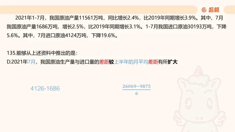 2025超大杯第13节（含归纳）_2026考公资料_超格合集_数资高照合集_资料分析高照合集⭐⭐⭐_超大杯2025高照资料分析超大杯材料归纳刷题营_上课讲义