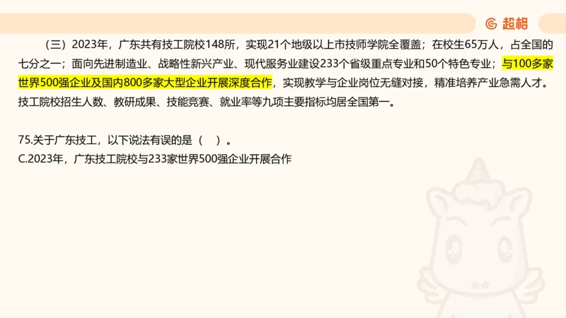 2025超大杯第13节（含归纳）_2026考公资料_超格合集_数资高照合集_资料分析高照合集⭐⭐⭐_超大杯2025高照资料分析超大杯材料归纳刷题营_上课讲义