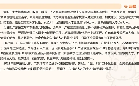 2025超大杯第13节（含归纳）_2026考公资料_超格合集_数资高照合集_资料分析高照合集⭐⭐⭐_超大杯2025高照资料分析超大杯材料归纳刷题营_上课讲义