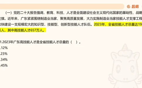 2025超大杯第13节（含归纳）_2026考公资料_超格合集_数资高照合集_资料分析高照合集⭐⭐⭐_超大杯2025高照资料分析超大杯材料归纳刷题营_上课讲义