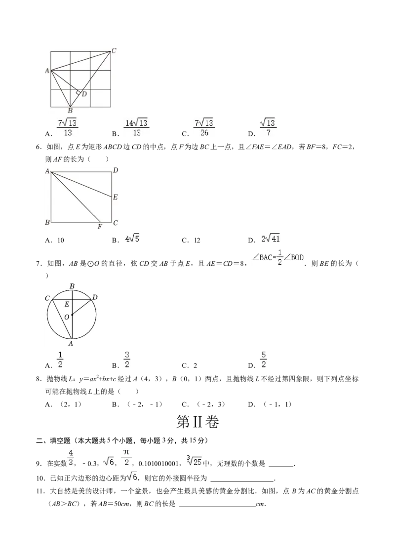 数学（考试版A4）_2数学总复习_赠送：2024中考模拟题数学_押题预测_2024年中考押题预测卷02（陕西卷）-数学（含考试版、全解全析、参考答案、答题卡）