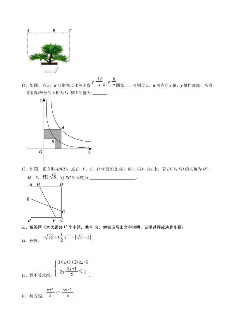 数学（考试版A4）_2数学总复习_赠送：2024中考模拟题数学_押题预测_2024年中考押题预测卷02（陕西卷）-数学（含考试版、全解全析、参考答案、答题卡）