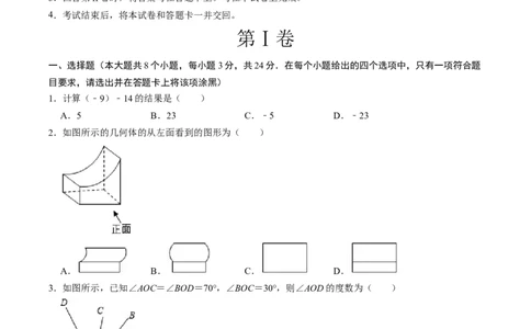 数学（考试版A4）_2数学总复习_赠送：2024中考模拟题数学_押题预测_2024年中考押题预测卷02（陕西卷）-数学（含考试版、全解全析、参考答案、答题卡）