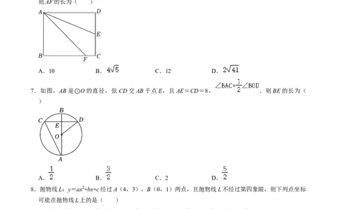 数学（考试版A4）_2数学总复习_赠送：2024中考模拟题数学_押题预测_2024年中考押题预测卷02（陕西卷）-数学（含考试版、全解全析、参考答案、答题卡）